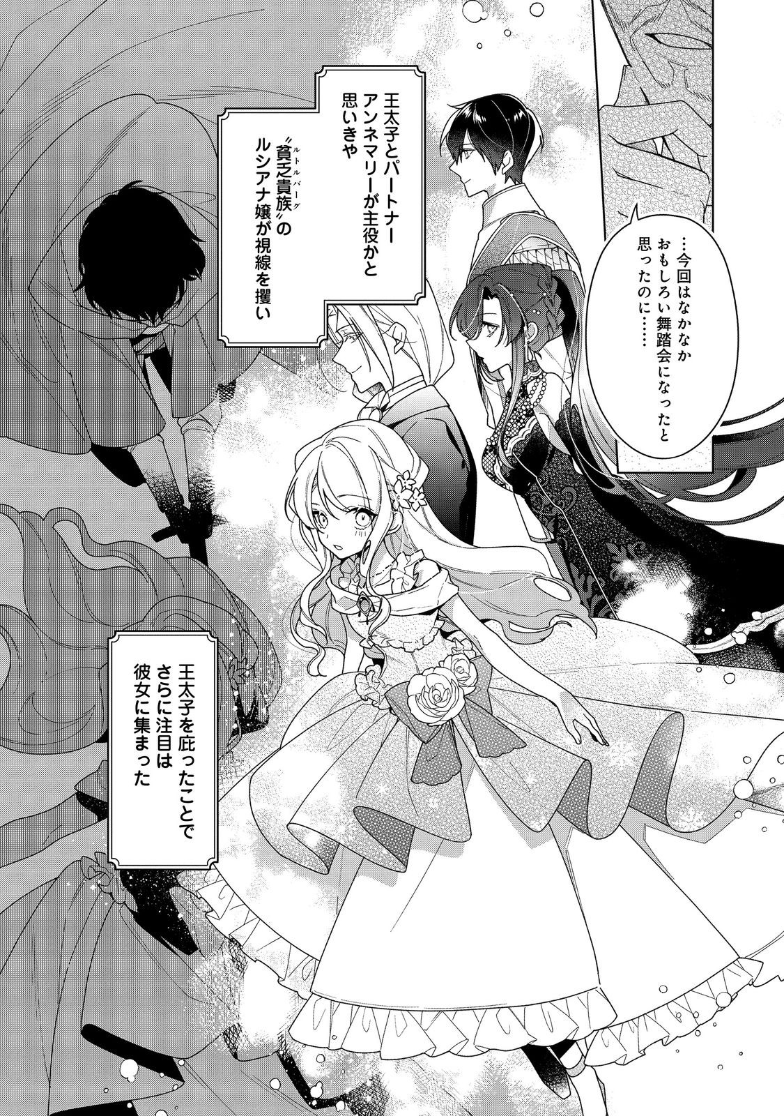 Heroine? Seijo? Iie, All Works Maid desu (ko)! - Chapter 19.1 - Page 2